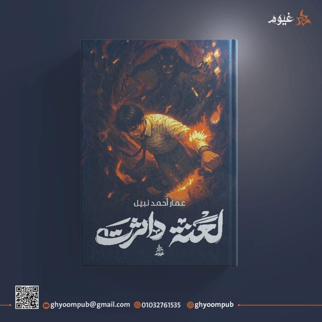 لعنة داثرت