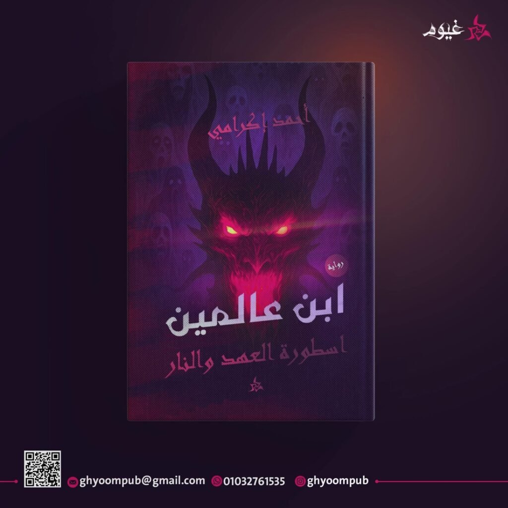 ابن العالمين