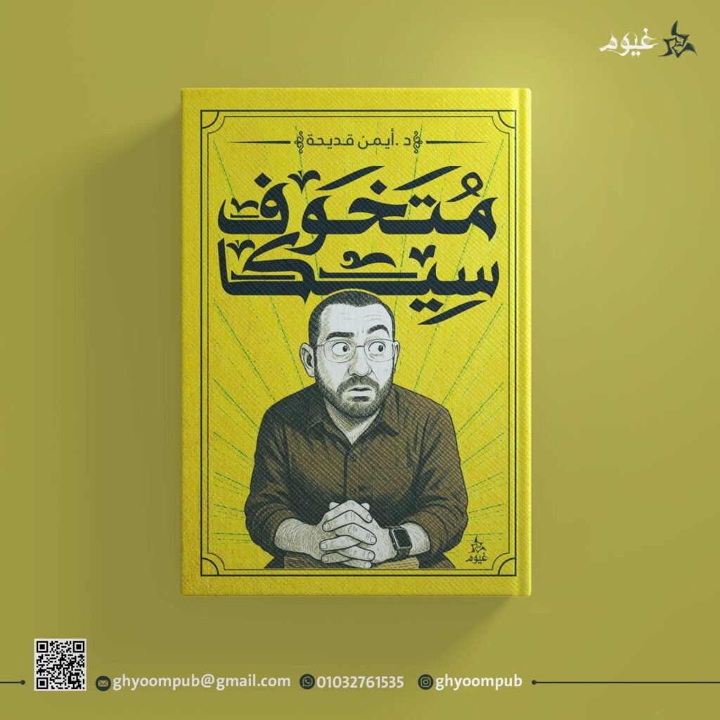 متخوف سيكا