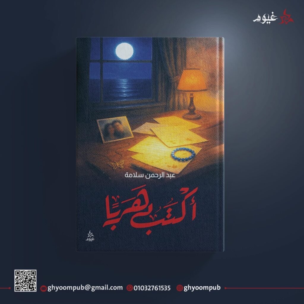 اكتب هربا