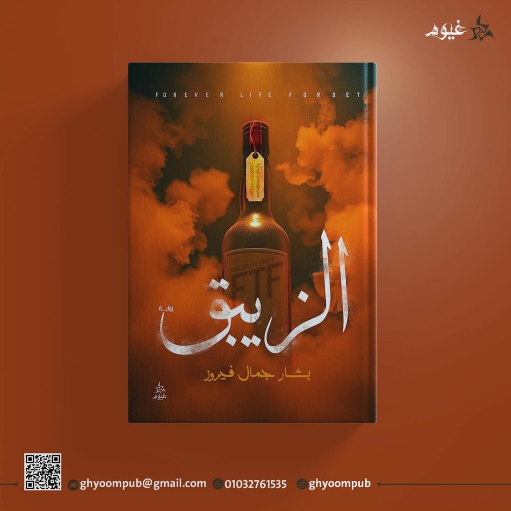 الزيبق