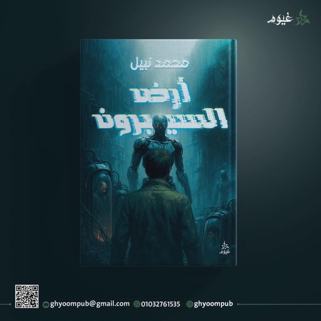 أرض السيبرون